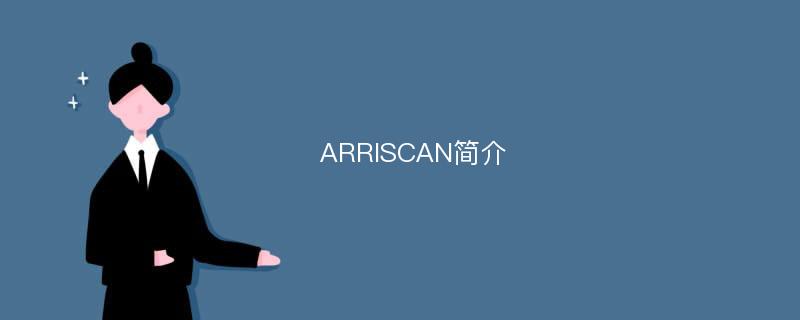 ARRISCAN简介